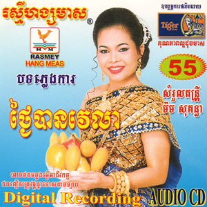 Hum Sivone CD cover